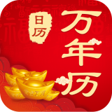 中華農(nóng)歷黃歷APP