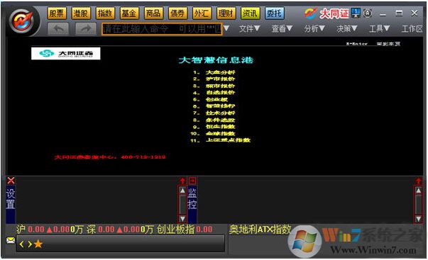 大同證券大智慧專業(yè)版