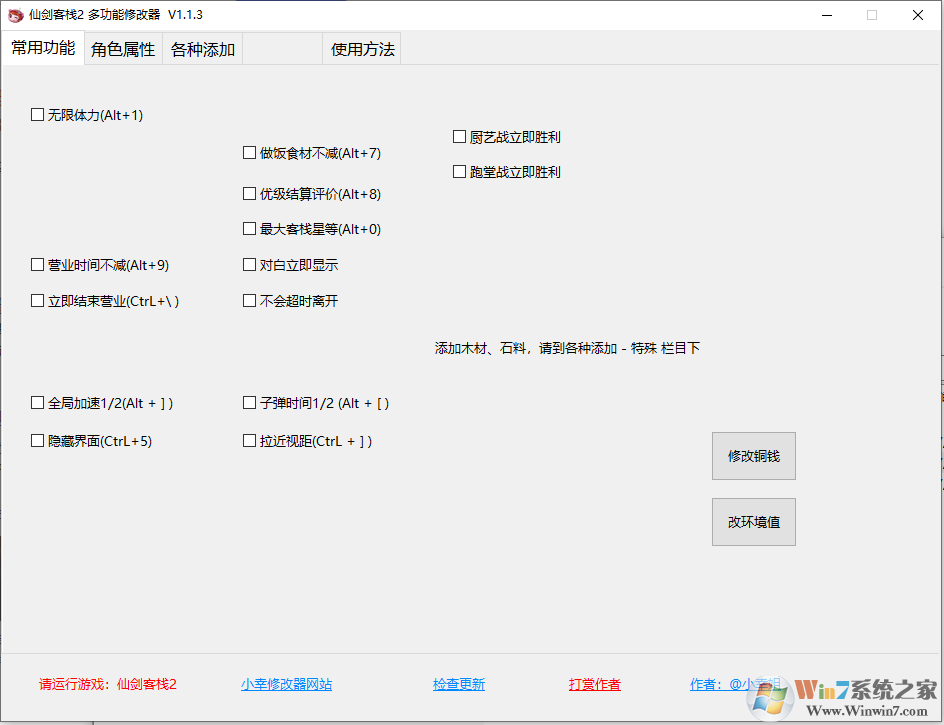 仙劍客棧2多功能修改器小幸姐版