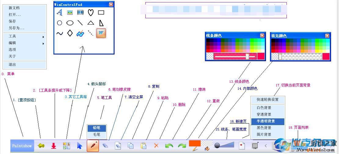 Paintshow(電子白板軟件)