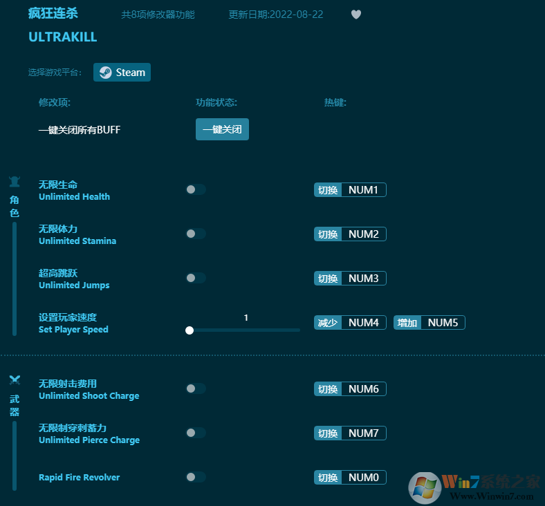 瘋狂連殺八項(xiàng)修改器 v2022.8最新版