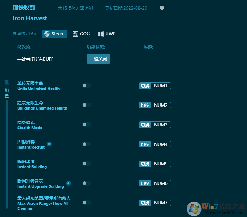 鋼鐵收割十五項(xiàng)修改器 v2022.10最新版