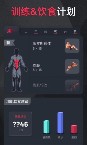 開練健身APP