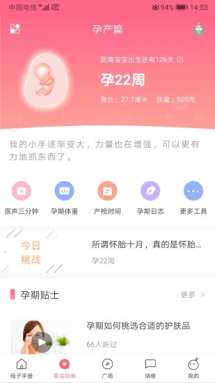 母子健康手冊APP