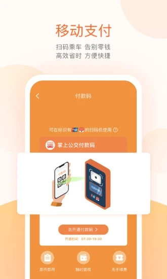 掌上公交APP(掌上出行)