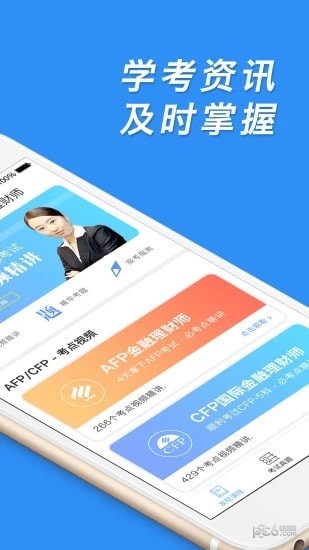 金融理財師app下載