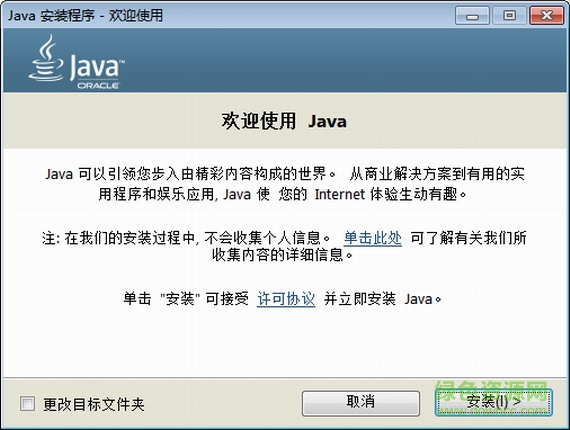 java8官方版