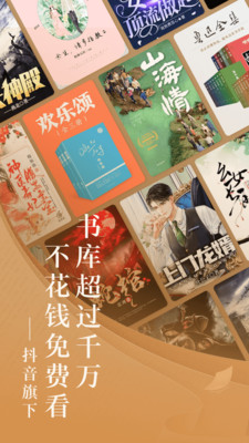 番茄免費(fèi)小說官方版下載