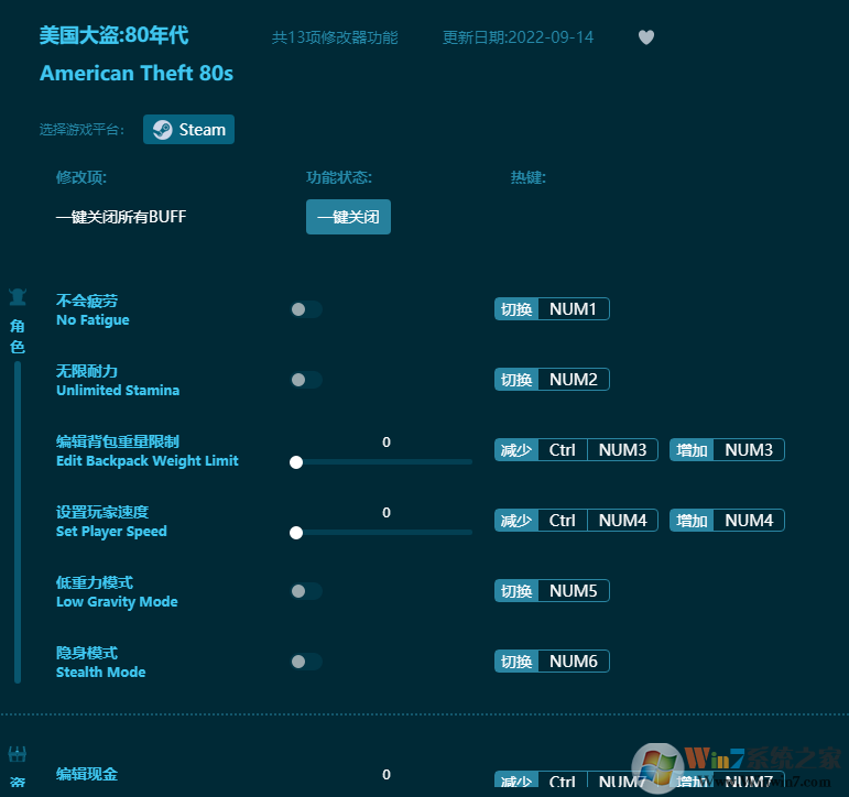 美國大盜80年代十三項(xiàng)修改器 2022免費(fèi)版