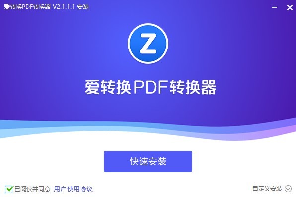 愛轉(zhuǎn)換pdf轉(zhuǎn)換器官方版