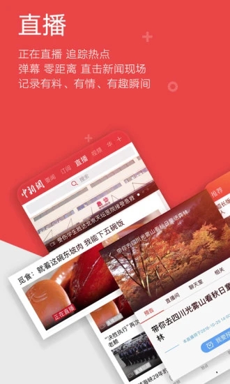 中國新聞網(wǎng)APP