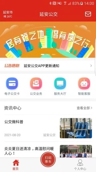 延安公交APP下載