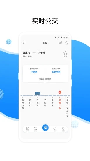 益陽行公交出行軟件