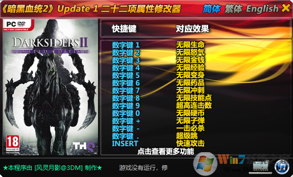暗黑血統(tǒng)2二十三項(xiàng)修改器 [3DM官方版]