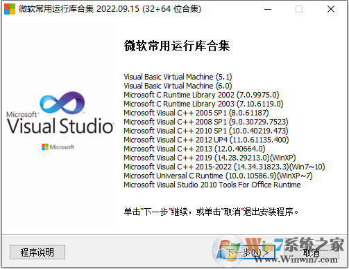 Win11常用運(yùn)行庫(kù)合集