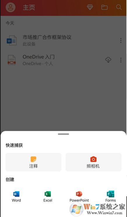 微軟Office辦公軟件