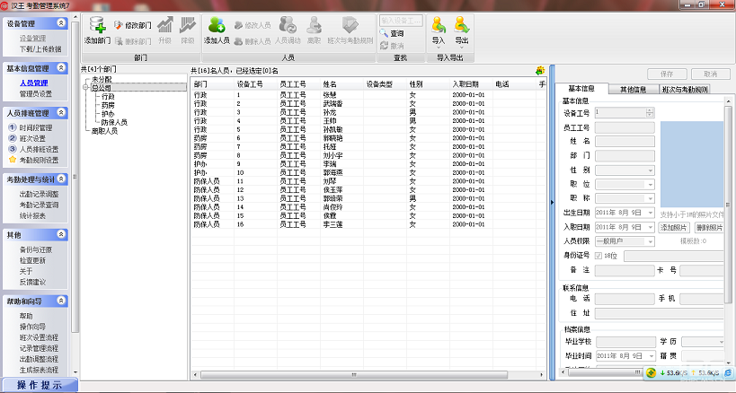 漢王人臉識別管理系統(tǒng)