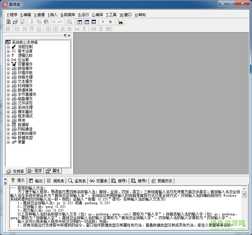 易語言5.93破解版