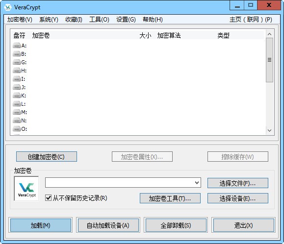 veracrypt軟件