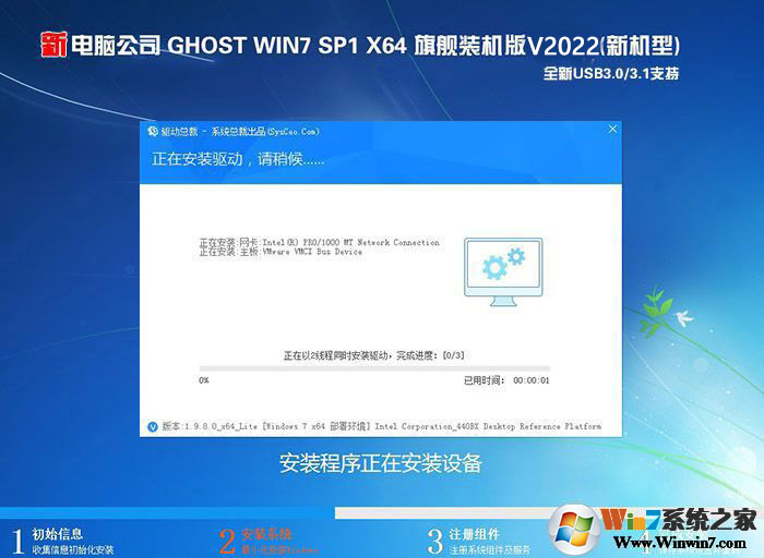 新電腦公司W(wǎng)IN7 64位旗艦增強(qiáng)版(自帶USB3.0支持NVMe硬盤)V2020