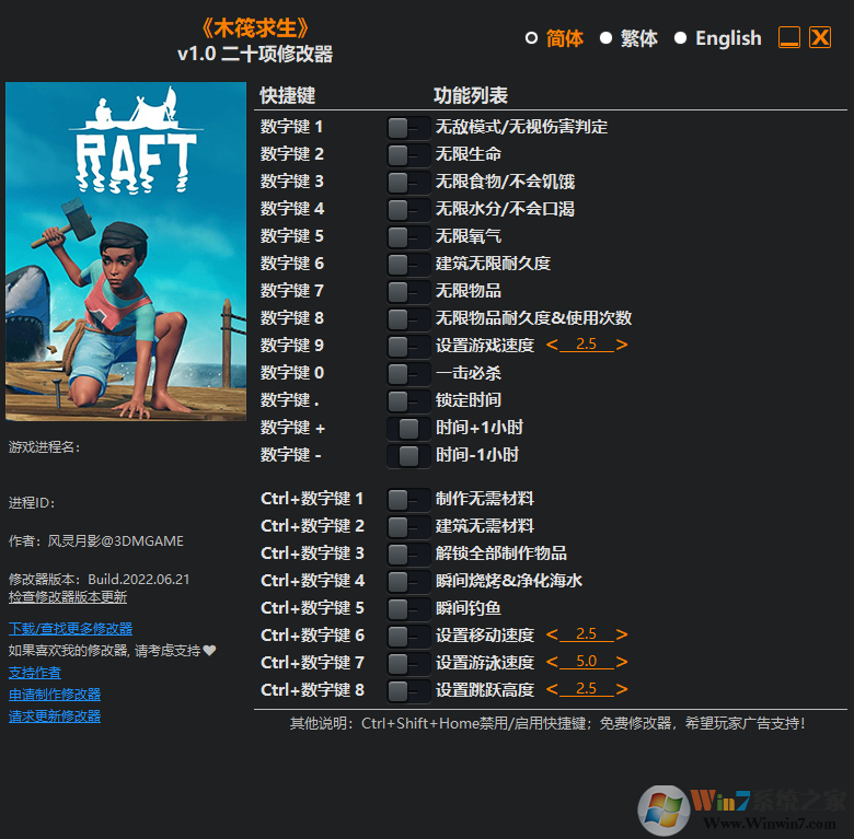 raft木筏求生二十項(xiàng)修改器 v2023最新版