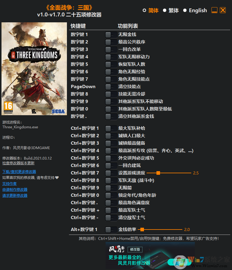 全戰(zhàn)三國二十五項修改器 v1.7.0最新版