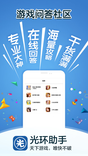 光環(huán)手游戲助手app