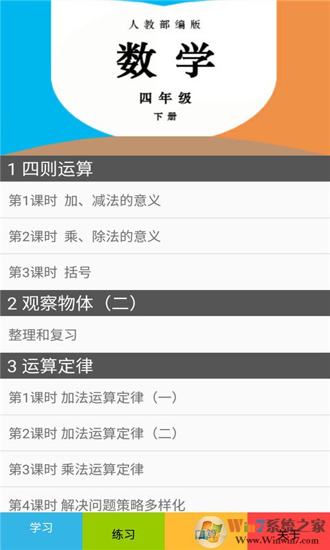 人教版四年級數(shù)學下冊電子課本