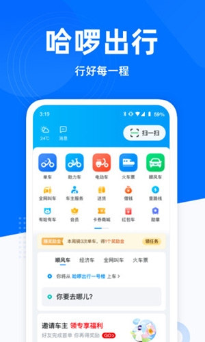 哈啰出行app宣傳圖5