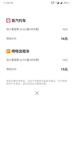 哈啰出行app2