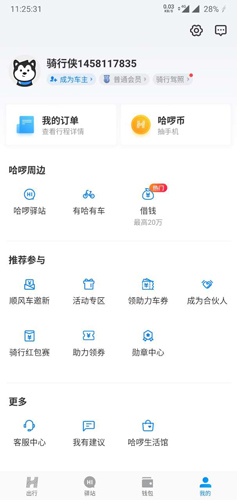 哈啰出行app3