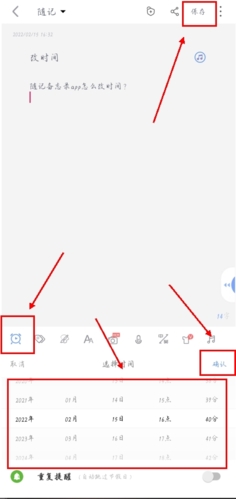 隨記備忘錄app怎么改時間圖片3