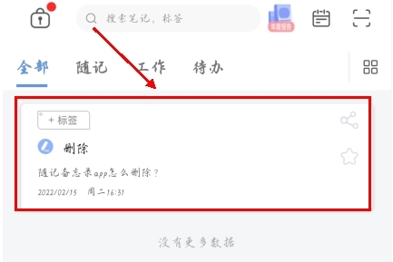 隨記備忘錄app怎么刪除圖片1