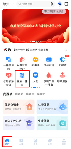 鄭好辦APP圖片7