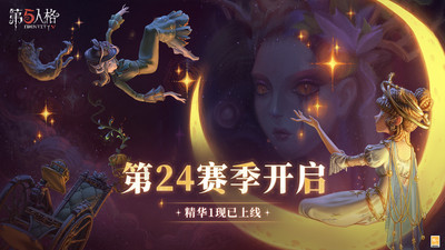 第五人格網(wǎng)易版