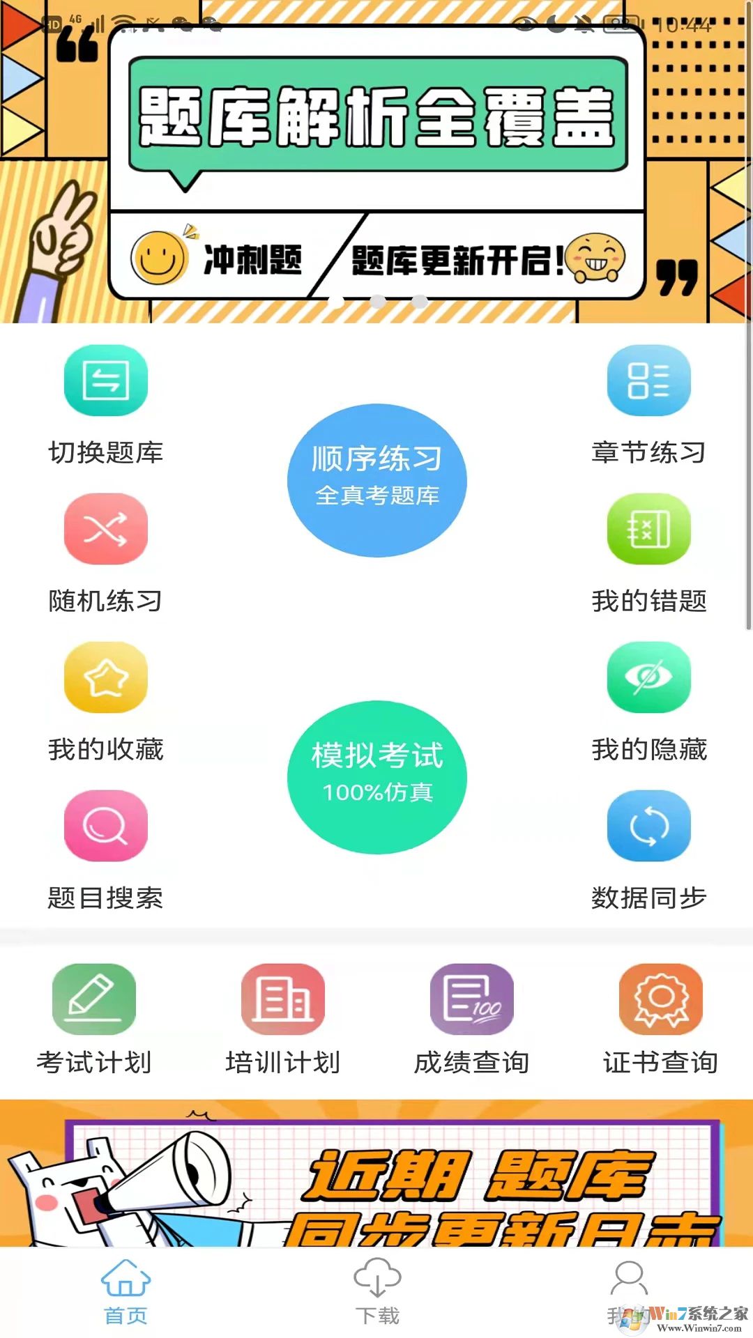 船員易考通APP下載