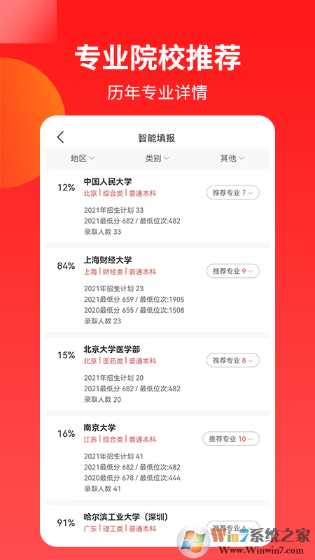 AI高考志愿填報(bào)APP