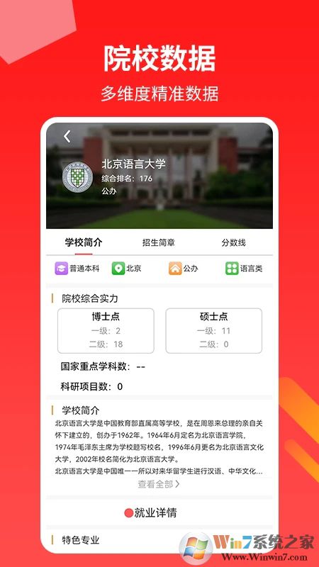 AI高考志愿填報(bào)APP