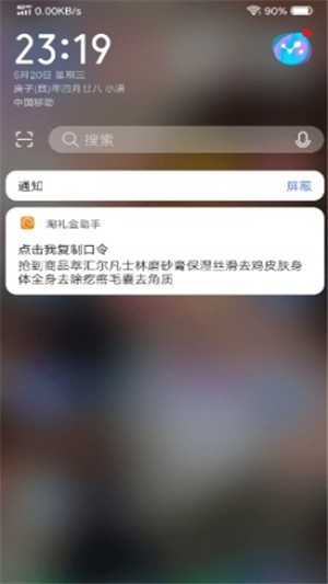 淘禮金助手