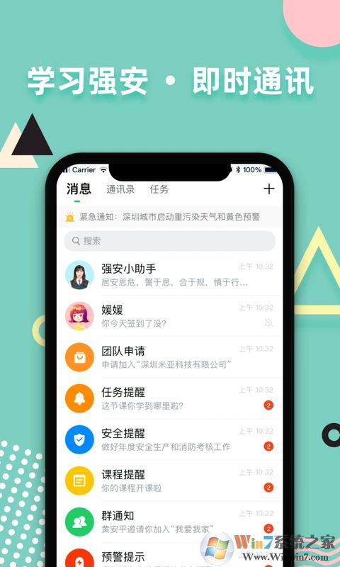 學習強安APP