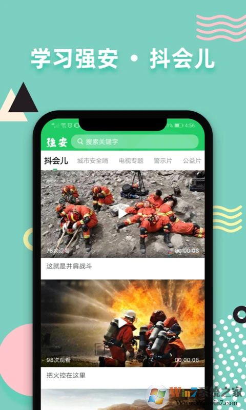 學習強安APP