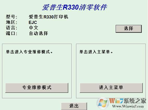 愛普生R330清零軟件中文版