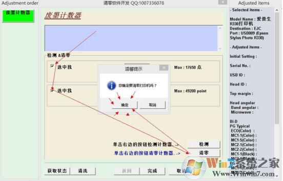 愛普生R330清零軟件中文版