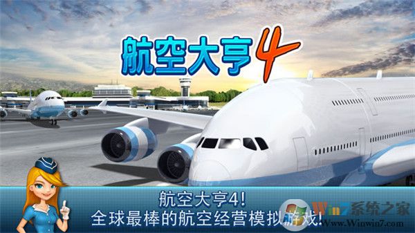 航空大亨4最新版