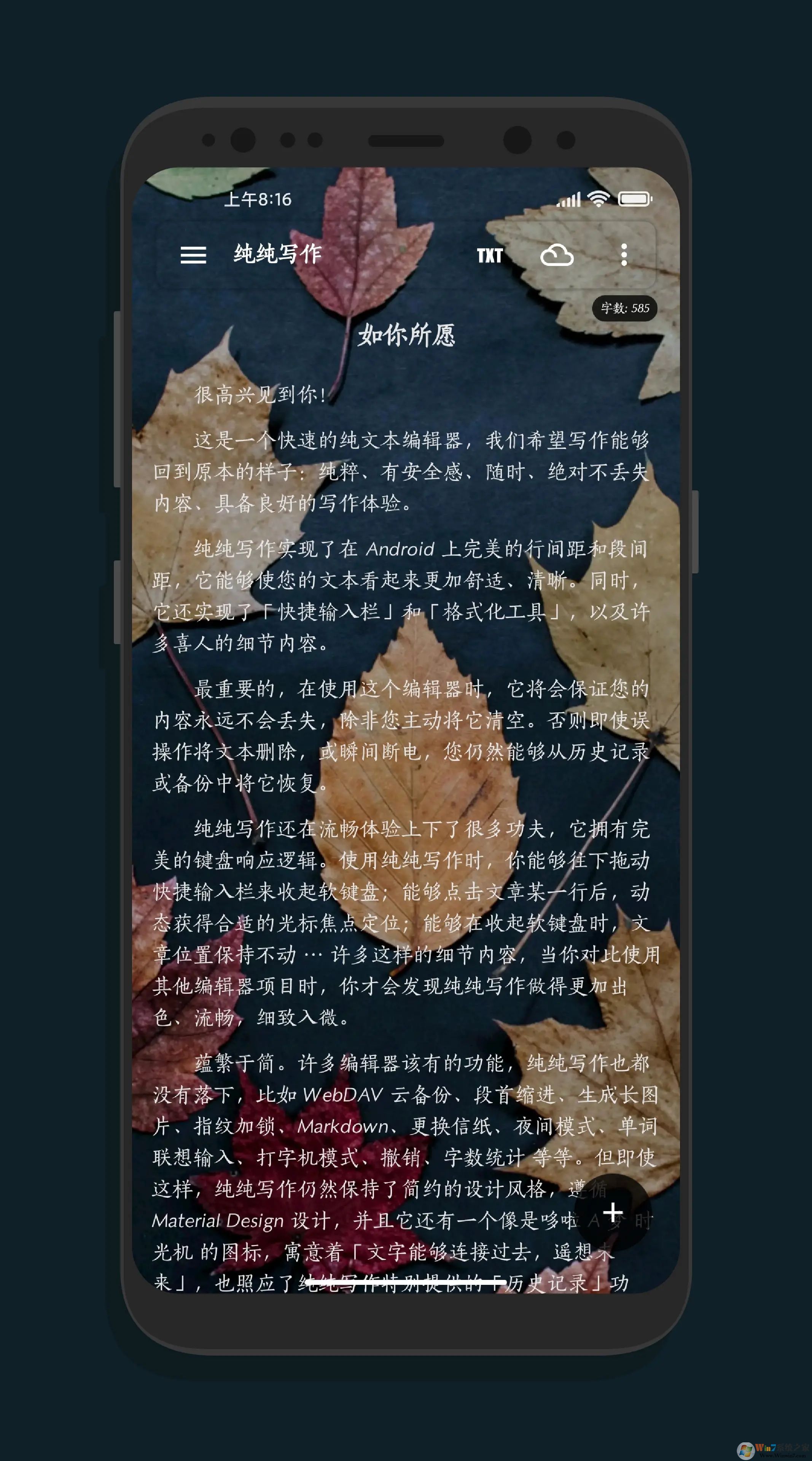 純純寫作APP