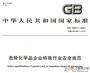 GB30871-2022化學品生產(chǎn)單位特殊作業(yè)安全規(guī)范