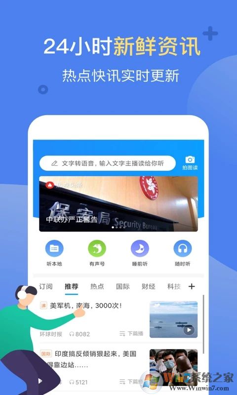 訊飛有聲APP