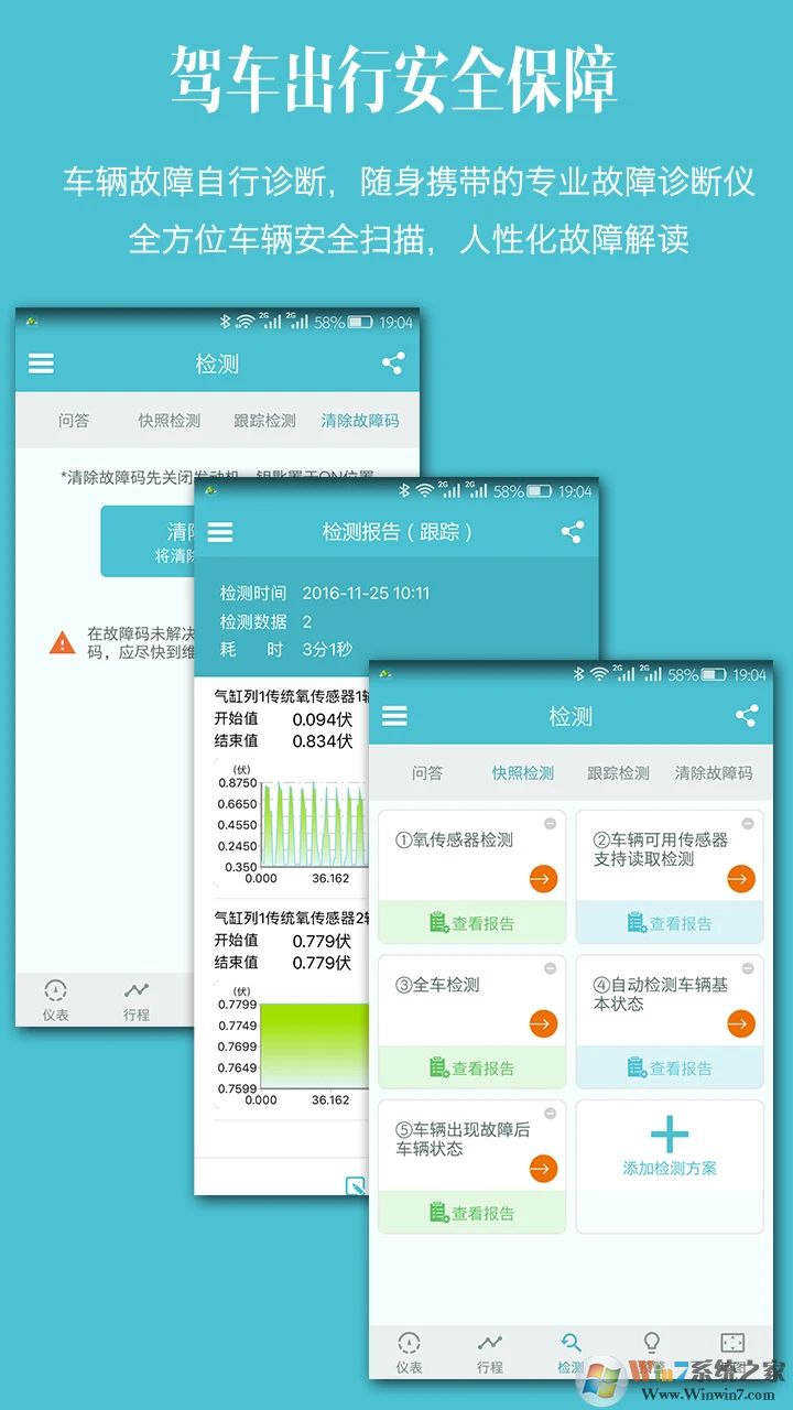 車況檢測大師APP