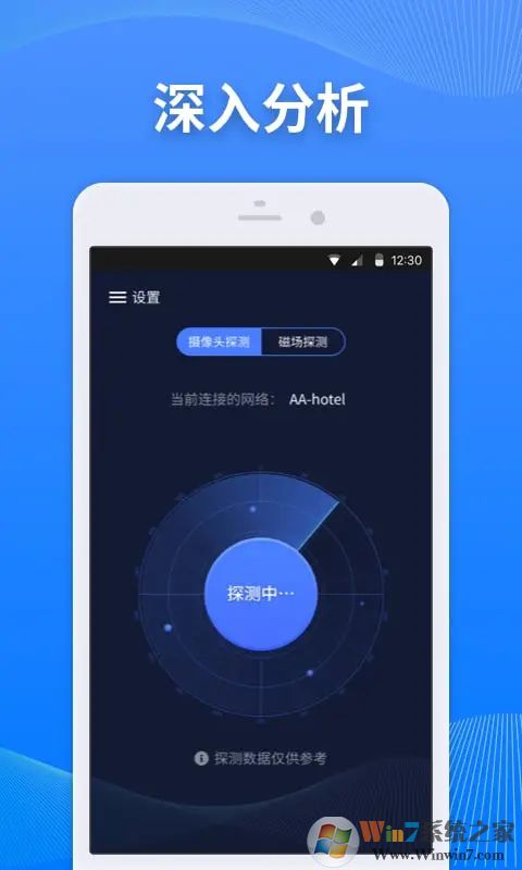 針孔攝像頭探測(cè)APP