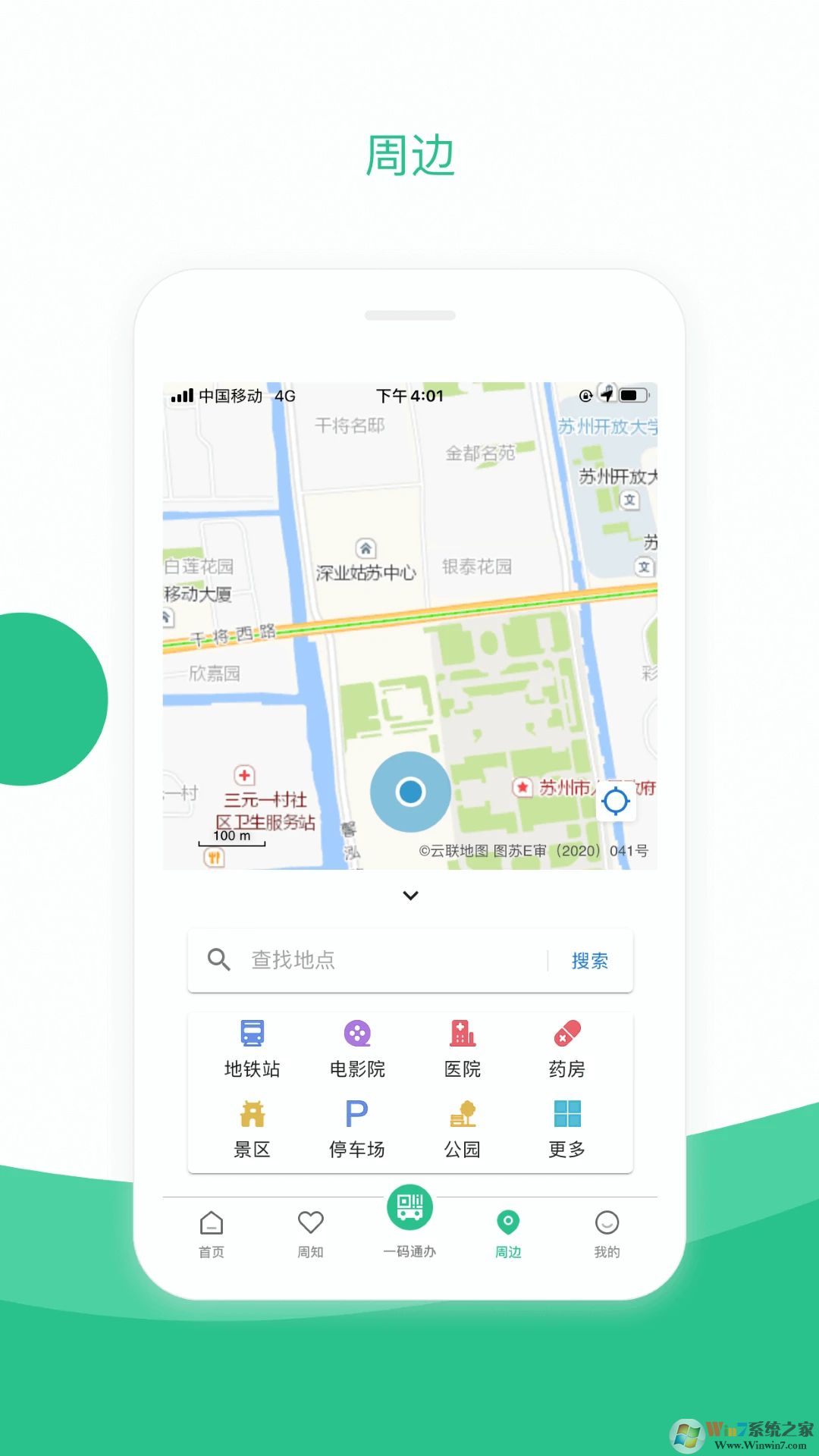 蘇周到APP